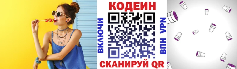 Codein Purple Drank  Новочеркасск 